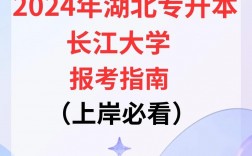 長江大學專升本