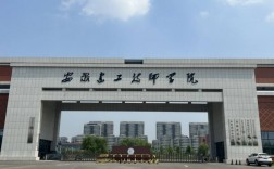 安徽建工技師學院-公辦技師學院-免學費-2025年招生簡章