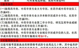執(zhí)業(yè)藥師報考條件