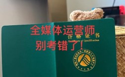 廣州全媒體運(yùn)營(yíng)師考試(運(yùn)營(yíng)師是干嘛的)