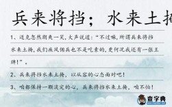 兵來將迎，水來土堰是什么意思_近義詞_來源