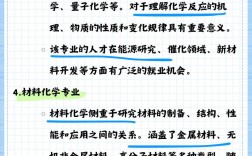 化學最厲害的四個專業