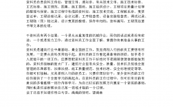 資料員是做什么的了？