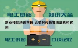 職業(yè)技能培訓(xùn)學(xué)校 火星時代教育培訓(xùn)機(jī)構(gòu)官網(wǎng)