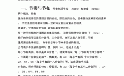 音樂的要素包括