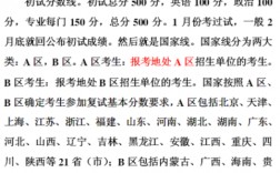 考研a類考生和b類考生是指什么
