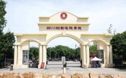 四川電影電視學院怎么樣