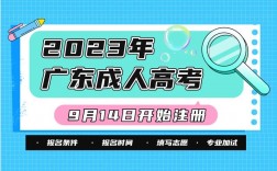 廣東成人高考(廣東成考學校有哪些)