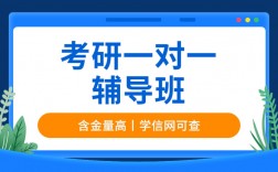 考研一輔導(dǎo)班有哪些(考研班機(jī)構(gòu)輔導(dǎo))