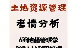 土地資源管理研究生好考嗎(土地資源管理考研可以考哪些專業(yè))