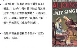第一部有據可考的有聲電影是