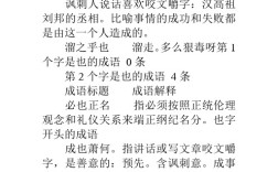 也字開頭的成語