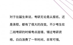 往屆生考研報考點能隨便選嗎(二戰考研不想回戶籍所在地)