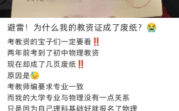 初中教師資格證