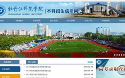 牡丹江師范學院教務網登錄入口（附網址+流程）