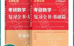 303數學三參考書目2023考研(數學類考研最佳方向)