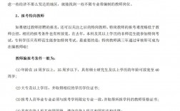 專業不符怎么考教師編