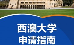 西澳大學(UWA)相當于國內什么大學？含金量高嗎？