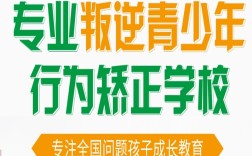 江蘇宿遷叛逆厭學孩子教育學校精選及教育策略