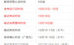 教師資格證認證是什么時候