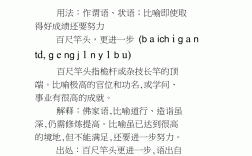 百尺竿頭更進一步的意思