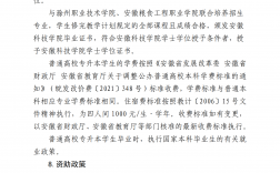 安徽科技學院專升本簡介