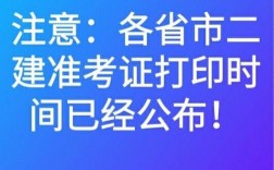 二建準考證打印官網(二建準考證怎么下載電子版)