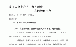 安全生產(chǎn)培訓(xùn)內(nèi)容有哪些