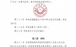 學(xué)校章程包括哪些內(nèi)容