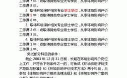 環境影響評價工程師報考條件