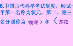 科舉考試第三名被稱為什么