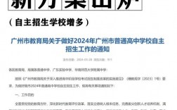 廣州中考自主招生