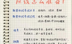 教資面試要帶什么(教資面試報名需要哪些材料)