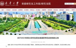 南華大學研究生院官網入口