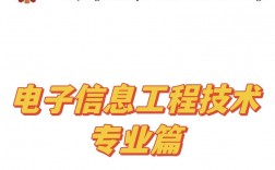 電子工程技術(shù)是學(xué)什么的