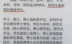 中國的最高學(xué)歷