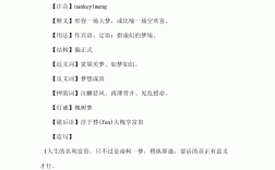 南柯一夢的意思