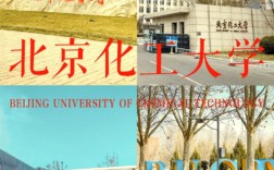 千萬別來北京化工大學