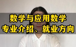數學與應用數學專業就業方向(張雪峰講)