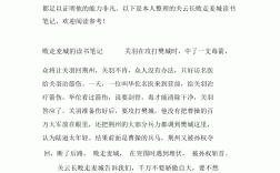 敗走麥城的故事