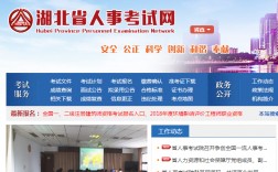 湖北省人事考試中心