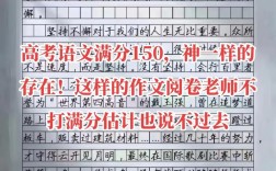 高中語文滿分多少