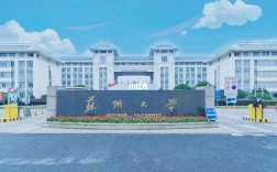 蘇州大學專升本難考嗎