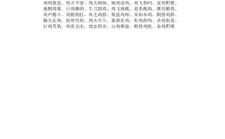 帶雞的成語