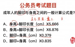 公務員有身高要求嗎