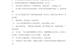 教資面試題目是全國統一嗎