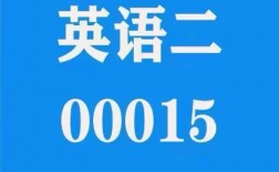 成人高考英語相當于什么水平(成人英語怎么學從零開始)