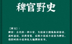 稗官小說的意思_釋義_出處
