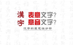 漢字是表意文字還是意音文字(表意文字目前只有漢字嗎)