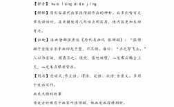 龍騰虎躍造句